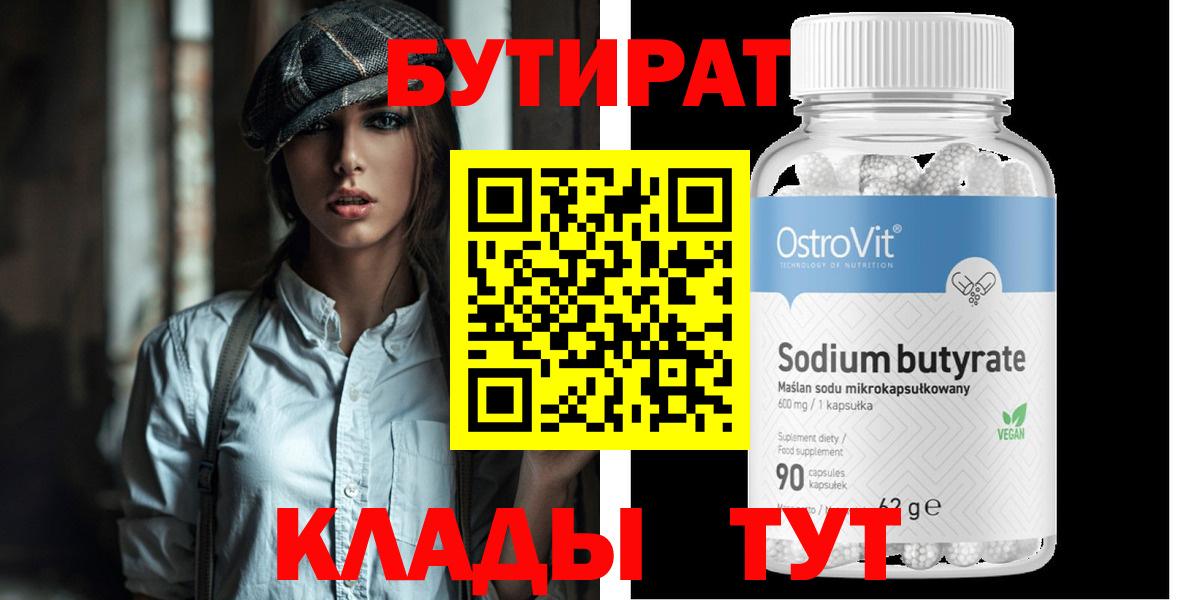 Бутират буратино Тверь