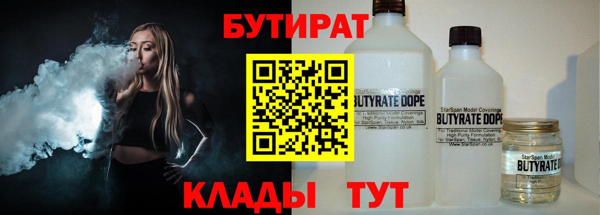 БУТИРАТ 1.4BDO  Вход с VPN  Тверь 