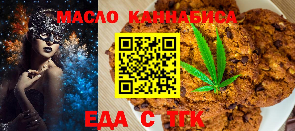 Печенье с ТГК марихуана  Вход с VPN  Тверь 