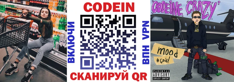 Кодеиновый сироп Lean Purple Drank  Тверь 