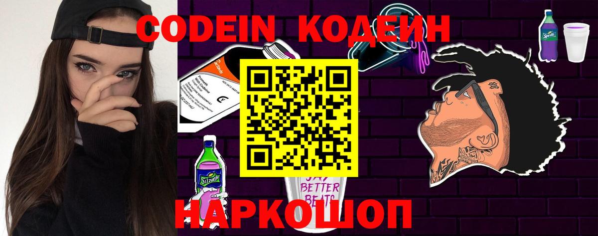 Кодеиновый сироп Lean напиток Lean (лин) Тверь