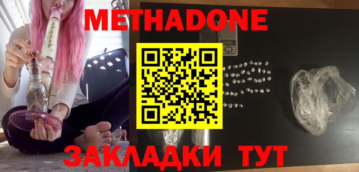 МЕТАДОН methadone Тверь